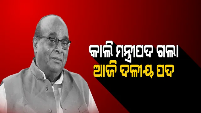 ଦାମଙ୍କ ଟାର୍ଗେଟରେ ଯୁବନେତା । କହିଲେ, ସୁଚିନ୍ତିତ ଅଭିଯାନ ଯୋଗୁଁ ମନ୍ତ୍ରୀପଦ ଯାଇଥିଲା