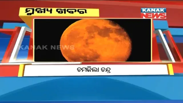 ପ୍ରାଇମ୍ ଟାଇମ୍ ନ୍ୟୁଜ୍ : ୦୪-୧୨-୧୭