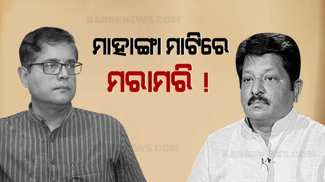 ବିଜେଡି-ବୈଜୟନ୍ତ ଲଢେଇର ଶେଷ ଅଧ୍ୟାୟ? ପ୍ରତାପଙ୍କ ଗଡରେ ପ୍ରକଳ୍ପ ପଲିଟିକ୍ସ । ଦଳ ବଳ ବନାମ ‘ଜୟ’ ବଳ