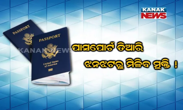 ପାସପୋର୍ଟ ସେବା ଆପ୍ ଆରମ୍ଭ କଲେ ବୈଦେଶିକ ମନ୍ତ୍ରୀ ସୁଷମା ସ୍ୱରାଜ : ଦେଶର ଯେକୌଣସି ସ୍ଥାନରୁ କରାଯାଇପାରିବ ଆବେଦନ