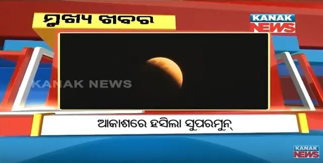 ପ୍ରାଇମ୍ ଟାଇମ୍ ନ୍ୟୁଜ୍ : ୩୧– ୦୧ -୧୮