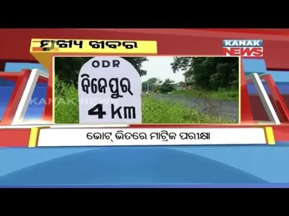 ପ୍ରାଇମ୍ ଟାଇମ୍ ନ୍ୟୁଜ୍ : ୨୫-୦୧-୧୮