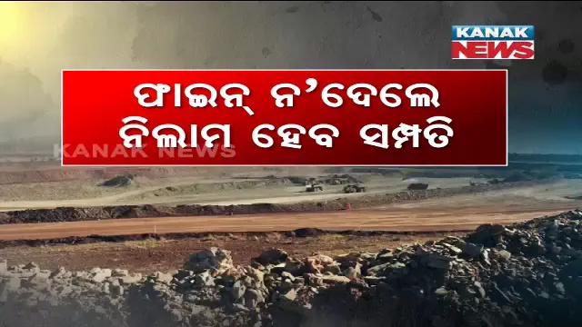 ଖିଲାପ୍ କଲ, ଫାଇନ୍ ସହ ସୁଧ ଦିଅ ! ଖିଲାପୀ ଖଣି ମାଲିକଙ୍କୁ କଡ଼ା କଥା ଶୁଣାଇଲେ ସୁପ୍ରିମକୋର୍ଟ
