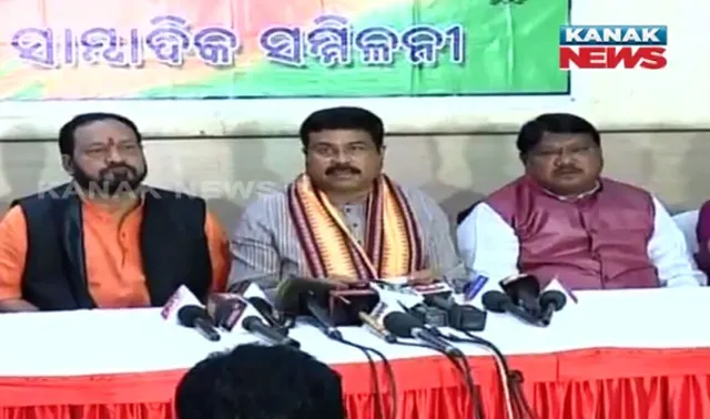 ସାମ୍ବାଦିକ ସମ୍ମିଳନୀ କରି ମନ୍ତ୍ରୀ ସୁଶାନ୍ତ ସିଂଙ୍କୁ ଟାର୍ଗେଟ କଲେ କେନ୍ଦ୍ରମନ୍ତ୍ରୀ ଧର୍ମେନ୍ଦ୍ର ପ୍ରଧାନ୍ : କହିଲେ, ବିଜେପୁରର ନିର୍ବାଚନ ଲଢୁଛନ୍ତି ମୁଖ୍ୟମନ୍ତ୍ରୀଙ୍କ କାର୍ଯ୍ୟାଳୟର ଅଧିକାରୀ