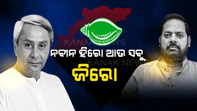ବିଜେପୁର ପାଇଁ ରାଜନୀତି କ୍ୟାରିୟରକୁ ବାଜି ଲଗାଇଲେ ମହାରଥୀ । ବାଜି ନ ଜିତିଲେ ରାଜନୀତିକୁ କରିବି ବାଏ ବାଏ, ଉପନିର୍ବାଚନ ପୂର୍ବରୁ ବଡ ବୟାନ