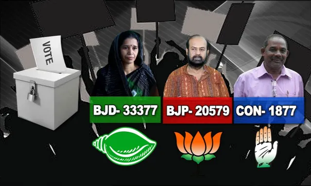 ବିଜେପୁର: ଷଷ୍ଠ ରାଉଣ୍ଡ ଶେଷ , ୧୨୭୯୮ ଭୋଟରେ ବିଜେଡି ଆଗୁଆ, ଜାଣନ୍ତୁ କାହାକୁ ମିଳିଛି କେତେ ଭୋଟ