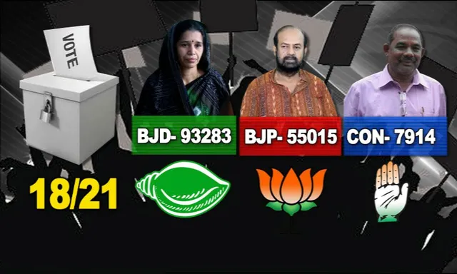 ବିଜେପୁର ବାଜି ଜିତିବ କିଏ ? ଆଉ ମାତ୍ର ୩ଟି ରାଉଣ୍ଡ ବାକି! ଆଗୁଆ ଅଛି ବିଜେଡି, ପଛରେ ପଡିଛି କଂଗ୍ରେସ
