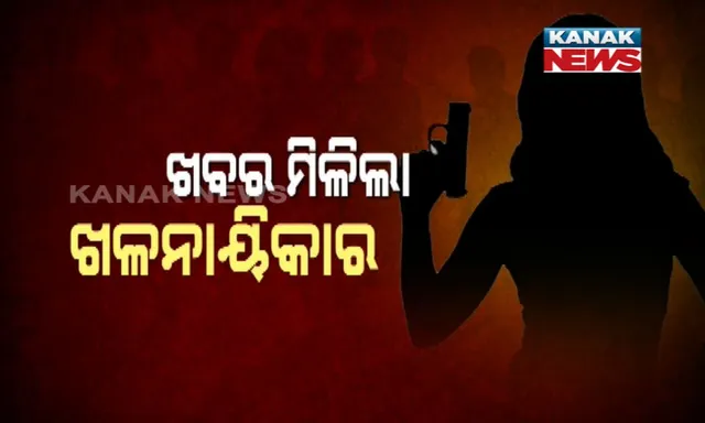 କିଡନାପ ଗ୍ୟାଙ୍ଗର ରାଣୀମହୁମାଛି ! ଗତ ୨୬ ତାରିଖରେ ହୋଇଥିବା ଅପହରଣର ମାଷ୍ଟର ମାଇଣ୍ଡ ଥିଲେ ଜଣେ ଯୁବତୀ, ଠାବ କଲା ପୋଲିସ୍