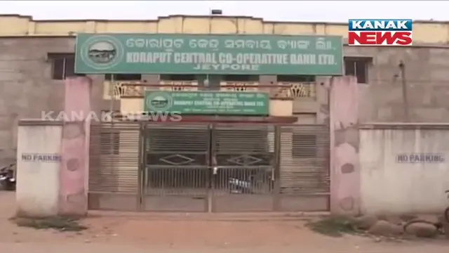 ଚାଷୀଙ୍କ ଟଙ୍କା ହଡପ କରିବା ପଡିଲା ମହଙ୍ଗା ! ଚାଷୀ ଋଣ ଦୁର୍ନୀତି ମାମଲାରେ ଆଉ ୩ ଜଣ କର୍ମଚାରୀଙ୍କୁ ନିଲମ୍ବନ କଲା କେସିସି ବ୍ୟାଙ୍କ