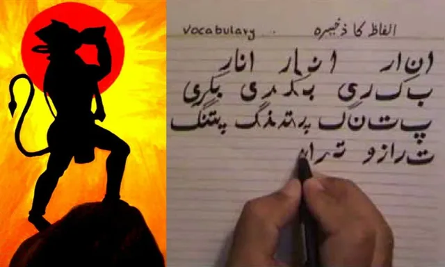 ମୁସଲମାନ ଯୁବକଙ୍କ ହନୁମାନ ଚାଳିଷା ପାଠ! ଅନର୍ଗଳ ପାଠ ପାଇଁ ୩ ମାସ ସମୟ ଲାଗିଥିଲା ।
