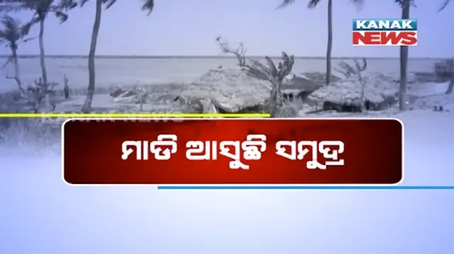 କେନ୍ଦ୍ରାପଡାର ସାତଭାୟାବାସୀଙ୍କୁ ଡରାଉଛି ସମୂଦ୍ର ! ଚିନ୍ତାରେ ଥଇଥାନରୁ ବଂଚିତ ୧୪୮ ପରିବାର