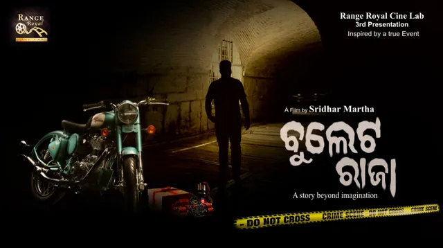 ପରଦାରେ ପୁଞ୍ଜିଲାଲଙ୍କ ପାପପେଡି ! ପାର୍ସଲ ବୋମାର ପୁରା କାହାଣୀକୁ ନେଇ ନିର୍ମାଣ ହେଉଛି ଚଳଚ୍ଚିତ୍ର ।