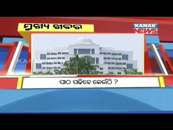 ପ୍ରାଇମ୍ ଟାଇମ୍ ବୁଲେଟିନ୍ : ୦୩/୦୪/୧୮