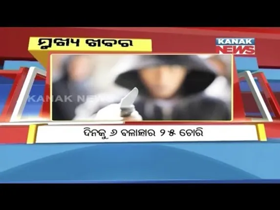 ପ୍ରାଇମ୍ ଟାଇମ୍ ବୁଲେଟିନ୍ : ୨୬/୦୪/୧୮