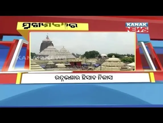 ପ୍ରାଇମ୍ ଟାଇମ୍ ବୁଲେଟିନ୍ : ୦୨– ୦୪ -୧୮