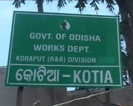 କୋଟିଆକୁ ନେଇ ସମସ୍ତେ କାନ୍ଦିଲେ । ଓଡ଼ିଶା ସୀମାନ୍ତ କୋଟିଆ ଗାଁରେ ପହଂଚିଲେ ଧର୍ମେନ୍ଦ୍ର ପ୍ରଧାନ । କହିଲେ, ଓଡ଼ିଶାକୁ ନେଇ ପାରିବେନି କେହି