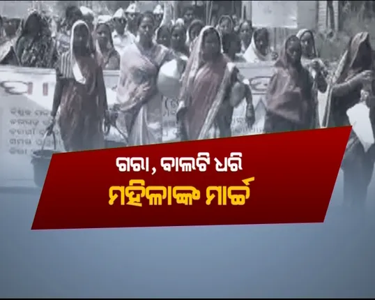 ପାଣି ପାଇଁ ପଦଯାତ୍ରା ! ଗରା, ବାଲଟି ଧରି ବରଗଡରେ ରାସ୍ତାକୁ ଓହ୍ଲାଇଲେ ମହିଳା