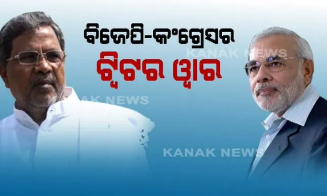 କର୍ଣ୍ଣାଟକରେ ସରଗରମ ନିର୍ବାଚନୀ ମାହୋଲ ! ମୋଦି ଓ କେନ୍ଦ୍ର ସରକାରଙ୍କୁ ଘେରିଲେ କଂଗ୍ରେସ ଅଧ୍ୟକ୍ଷ ରାହୁଲ ଗାନ୍ଧୀ