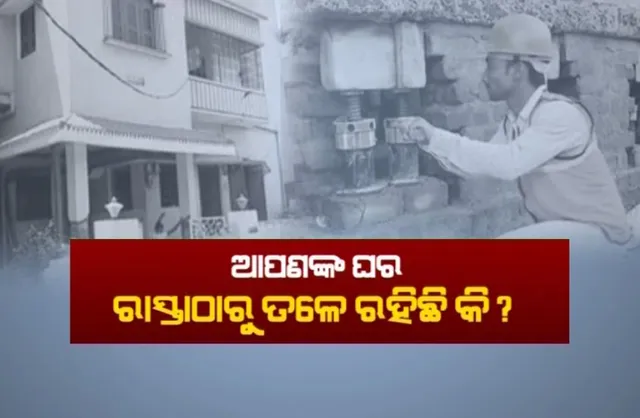 ଜ୍ୟାକ୍ ଲାଗିଛି ଘର ଉଠୁଛି । ୪ଫୁଟ୍ ଉଠିଲା ୩୦ ବର୍ଷର ପୁରୁଣା କୋଠା । ସମ୍ବଲପୁରରେ ଜ୍ୟାକ୍ ସାହାଯ୍ୟରେ ଉପକୁ ଉଠିଲା ୩ ମହଲା କୋଠା