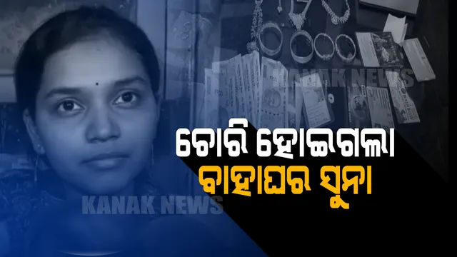 ଟ୍ରେନ ଗେଟ ପାଖରେ ଛିଡ଼ା ହେବା ମହଙ୍ଗା ପଡ଼ିଲା ! ବାହାଘର ପୂର୍ବରୁ ଯୁବତୀଙ୍କୁ ଲୁଟିଲେ ଦୁର୍ବୃତ