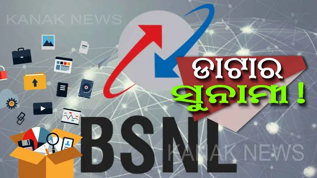 ବିଏସଏନଏଲର ‘ଡାଟା ସୁନାମୀ’ ଅଫର ! ମାତ୍ର ୯୮ ଟଙ୍କାରେ ପ୍ରତିଦିନ ମିଳିବ ୧.୫ ଜିବି ଡାଟା