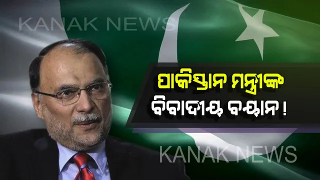ପାକିସ୍ତାନର ଅର୍ଥନୀତି ଯୋଜନାର କପି କରି ଧନୀ ଦେଶ ତାଲିକାରେ ସ୍ଥାନ ପାଇଛି ଭାରତ ! ପାକିସ୍ତାନ ମନ୍ତ୍ରୀଙ୍କ ବିବାଦୀୟ ବୟାନ