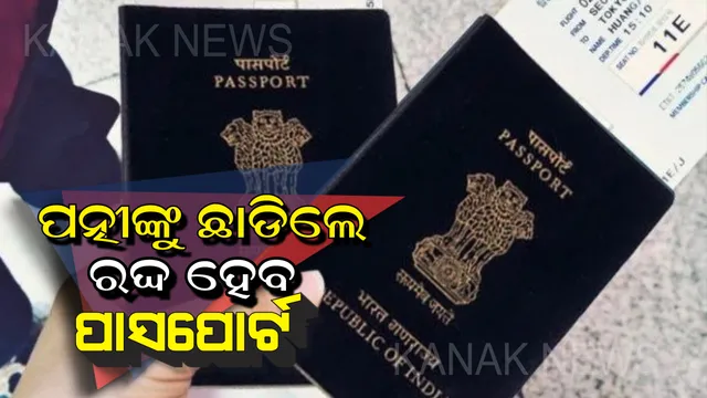 ପତ୍ନୀଙ୍କୁ ଅଣଦେଖା କରିବା ପଡିଲା ମହଙ୍ଗା : ପତ୍ନୀଙ୍କୁ ପରିତ୍ୟକ୍ତ ଅବସ୍ଥାରେ ଛାଡି ଦେବା ଘଟଣାରେ ୫ ପ୍ରବାସୀ ଭାରତୀୟଙ୍କ ପାସପୋର୍ଟ ହେଲା ରଦ୍ଦ