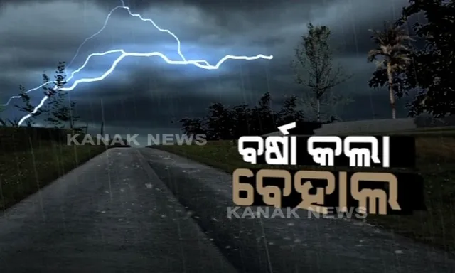 ଡ଼ରାଇଲା କାଳବୈଶାଖୀ ! ବଡ଼ ଦାଣ୍ଡରେ ବନ୍ୟାର ଭ୍ରମ, ଭୁବନେଶ୍ୱର ଷ୍ଟେସନରେ ଗଳିଲା ପାଣି