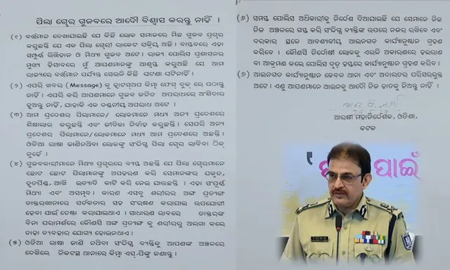 ପିଲାଚୋରି ଗୁଜବକୁ ନେଇ ଜାରି ହେଲା ଆଡଭାଇଜରୀ ! ଅପପ୍ରଚାର ବିଶ୍ୱାସ ନ କରିବାକୁ ଓଡିଶା ପୋଲିସର ପରାମର୍ଶ 