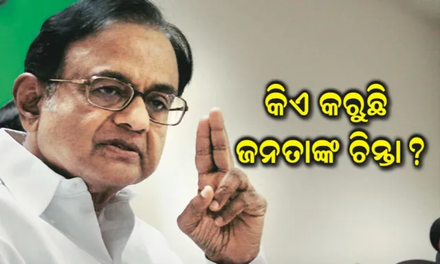 ୨୫ ଟଙ୍କା କମିପାରିବ ତେଲ ଦର! କଂଗ୍ରେସ କହିଲା, ବିଜେପି ଦେଖୁଛି ନିଜ ସ୍ୱାର୍ଥ