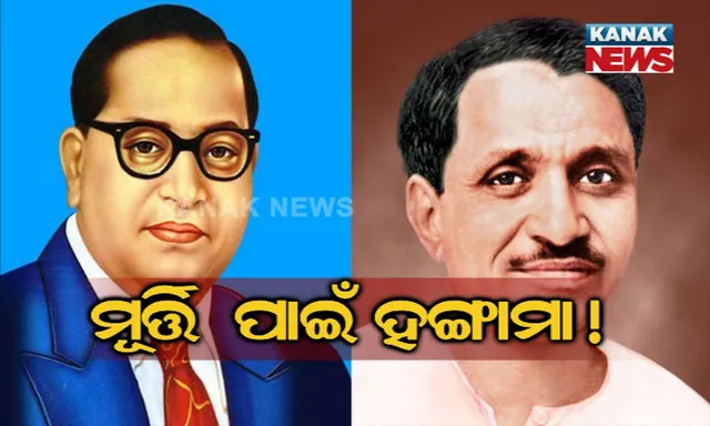 ହଟିବ ଆମ୍ବେଦକରଙ୍କ ପ୍ରତିମା, ଲାଗିବ ଦୀନଦୟାଲଙ୍କ ପ୍ରତିମୂର୍ତ୍ତି ! ଯୋଗୀ ସରକାରଙ୍କ ନିଷ୍ପତି ପଡିପାରେ ମହଙ୍ଗା ।