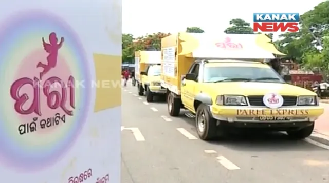 ଶିଶୁ ଯୌନ ଶୋଷଣ ରୋକିବାକୁ ଆଜିଠୁ ଗଡିଲା ପରୀ ଏକ୍ସପ୍ରେସ ! ଆରମ୍ଭ ହେଲା ସଚେତନତା ଅଭିଯାନ, ଶୁଭାରମ୍ଭ କଲେ ମୁଖ୍ୟମନ୍ତ୍ରୀ ।