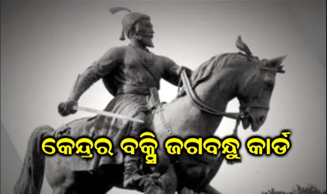 ବରୁଣେଇ ଠାରେ ନିର୍ମାଣ ହେବ ପାଇକ ବିଦ୍ରୋହ ସ୍ମୃତି ପ୍ରକଳ୍ପ ! ୯୦ କୋଟି ଟଙ୍କା ପ୍ରଦାନ ପାଇଁ ନିଆଗଲା ନୀତିଗତ ନିଷ୍ପତ୍ତି ।
