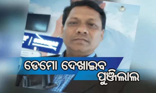 ପାର୍ସଲ ବୋମା ବିସ୍ଫୋରଣ ଘଟଣାର ତନାଘନା: ଖଳନାୟକ ପୁଞ୍ଜିଲାଲର ମେହେରକୁ କଂଟାବାଂଜିରୁ ଟ୍ରେନରେ ରାୟପୁର ନେଲା କ୍ରାଇମବ୍ରାଂଚ