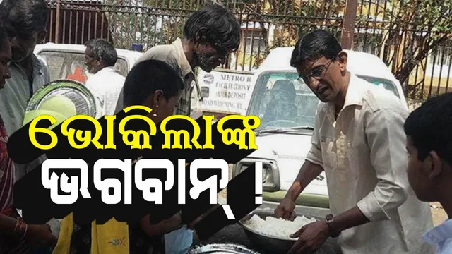 ଭୋକିଲାଙ୍କୁ ମୁହଁରେ ହସ ଫୁଟାଉଛନ୍ତି ହାଇଦ୍ରବାଦର ଅଜହର ! ୬ବର୍ଷ ହେବ ମାଗଣାରେ ଯୋଗାଉଛନ୍ତି ଖାଦ୍ୟ