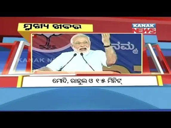ପ୍ରାଇମ୍ ଟାଇମ୍ ବୁଲେଟିନ୍ : ୦୧/୦୫/୧୮
