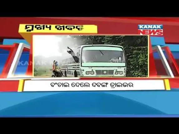 ପ୍ରାଇମ୍ ଟାଇମ୍ ବୁଲେଟିନ୍ : ୦୪/୦୫/୧୮