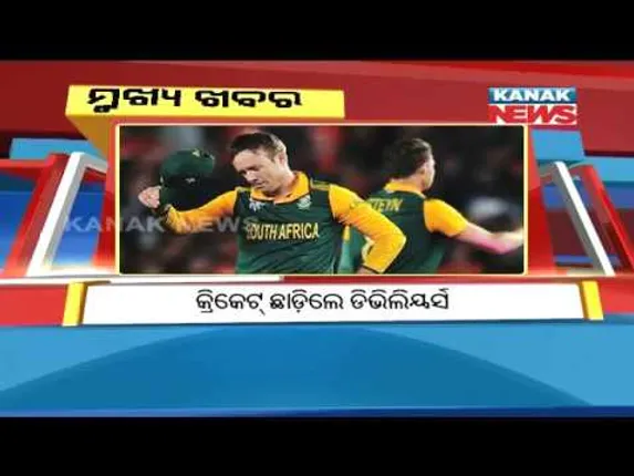 ପ୍ରାଇମ୍ ଟାଇମ୍ ବୁଲେଟିନ୍ : ୨୩/୦୫/୧୮