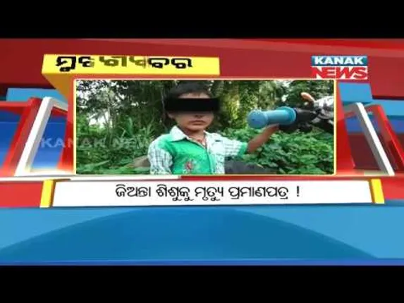 ପ୍ରାଇମ୍ ଟାଇମ୍ ବୁଲେଟିନ୍ : ୨୭/୦୫/୧୮