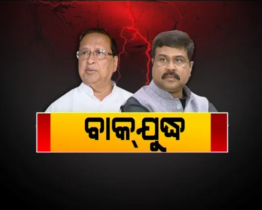 ଓଡ଼ିଶାବାସୀଙ୍କୁ କିଏ କ୍ଷମା ମାଗିବା ଉଚିତ୍ ! ମୁହାଁମୁହିଁ ହେଲେ ବିଜେପି-କଂଗ୍ରେସ