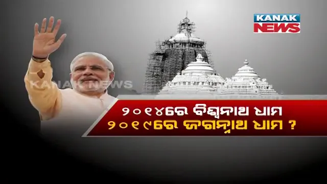 ପୁରୀରୁ ନିର୍ବାଚନ ଲଢ଼ିବେ କି ମୋଦି ? ଅମିତ ଶାହା କହିଲେ, କେଉଁ ଲୋକସଭା ଆସନରୁ ଲଢ଼ିବେ ତାହା ସ୍ଥିର ହୋଇନି