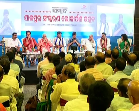 ରାଜ୍ୟର ସର୍ବାଧିକ ପ୍ରସାରିତ ଖବରକାଗଜ ‘ସମ୍ବାଦ’ ସହ ଯୋଡି ହେଲା ଆଉ ଏକ ସଂସ୍କରଣ: ନବମ ସଂସ୍କରଣ ଭାବେ ଲୋକାର୍ପଣ ହେଲା ସମ୍ବାଦର ଯାଜପୁର ଏଡିସନ୍