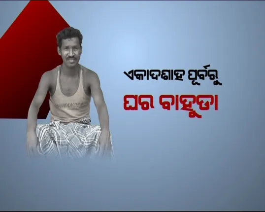 ଏମିତି ବି ହୁଏ ! ସ୍ତ୍ରୀ ପୋଛି ଦେଇଥିଲା ମଥାରୁ ସିନ୍ଦୂର , କିନ୍ତୁ ଦଶାହ ପୂର୍ବରୁ ଘରେ ପହଞ୍ଚିଲା ସ୍ୱାମୀ