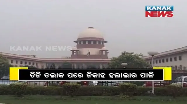 ତିନ ତଲାକ୍ ପରେ ମୋଦି ସରକାରଙ୍କ ଟାର୍ଗେଟରେ ନିକାହ ହଲାଲା ଓ ବହୁ ବିବାହ ପ୍ରଥା : ବନ୍ଦ୍ ପାଇଁ ସୁପ୍ରିମକୋର୍ଟଙ୍କ ଆବେଦନକୁ ସମର୍ଥନ କରିପାରନ୍ତି ସରକାର