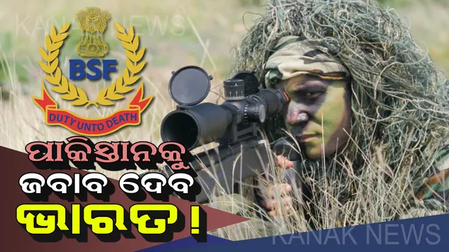 ବିଏସଏଫ ଯବାନଙ୍କୁ ନୂତନ ତାଲିମ ! ପାକିସ୍ତାନକୁ ମାତ୍ ଦେବା ପାଇଁ ଇସ୍ରାଏଲ ସ୍ନାଇପର୍ ଠାରୁ ତାଲିମ ନେବେ ସେନା ।