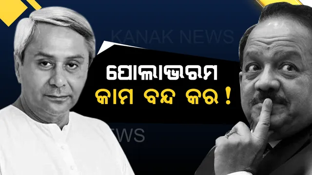 ବନ୍ଦ କର ପୋଲାଭରମ ପ୍ରକଳ୍ପ ! କେନ୍ଦ୍ରକୁ ଚିଠି ଲେଖିଲେ ନବୀନ, ସୁପ୍ରିମକୋର୍ଟରେ ବିଚାରଧିନ ଥିବା ମାମଲାକୁ ବାରମ୍ବାର ଉଲଘଂନ କରୁଛି ଆନ୍ଧ୍ର ।