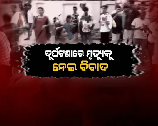 ନନ୍ଦନକାନନ ଥାନା ସାମ୍ନାରେ କିନ୍ନରଙ୍କ ଉଲଗ୍ନ ପ୍ରତିବାଦ! ପୁଲିସ ଅଭିଯୋଗ ଗ୍ରହଣ ନକରିବା ପ୍ରତିବାଦରେ ଥାନା ଆଗରେ ଧାରଣା