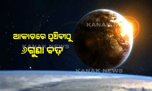 ଭାରତୀୟ ମହାକାଶ ବିଜ୍ଞାନୀଙ୍କୁ ବଡ଼ ସଫଳତା ! ପୃଥିବୀଠାରୁ ୬ ଗୁଣ ବଡ଼ ଗ୍ରହର କଲେ ସନ୍ଧାନ ।