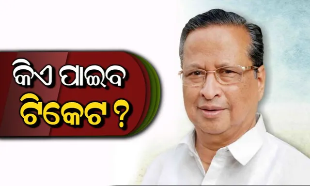 ୨୦୧୯ରେ କଂଗ୍ରେସରୁ କିଏ ପାଇବେ ଟିକେଟ୍, ସ୍ଥିତି ସ୍ପଷ୍ଟ କଲେ ନିରଞ୍ଜନ । “ୱାନ୍ ମ୍ୟାନ ୱାନ୍ ପୋଷ୍ଟ” ବିବାଦରେ ପୂର୍ଣ୍ଣଚ୍ଛେଦ ।