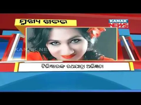 ପ୍ରାଇମ୍ ଟାଇମ୍ ବୁଲେଟିନ୍ : ୧୯/୦୭/୧୮